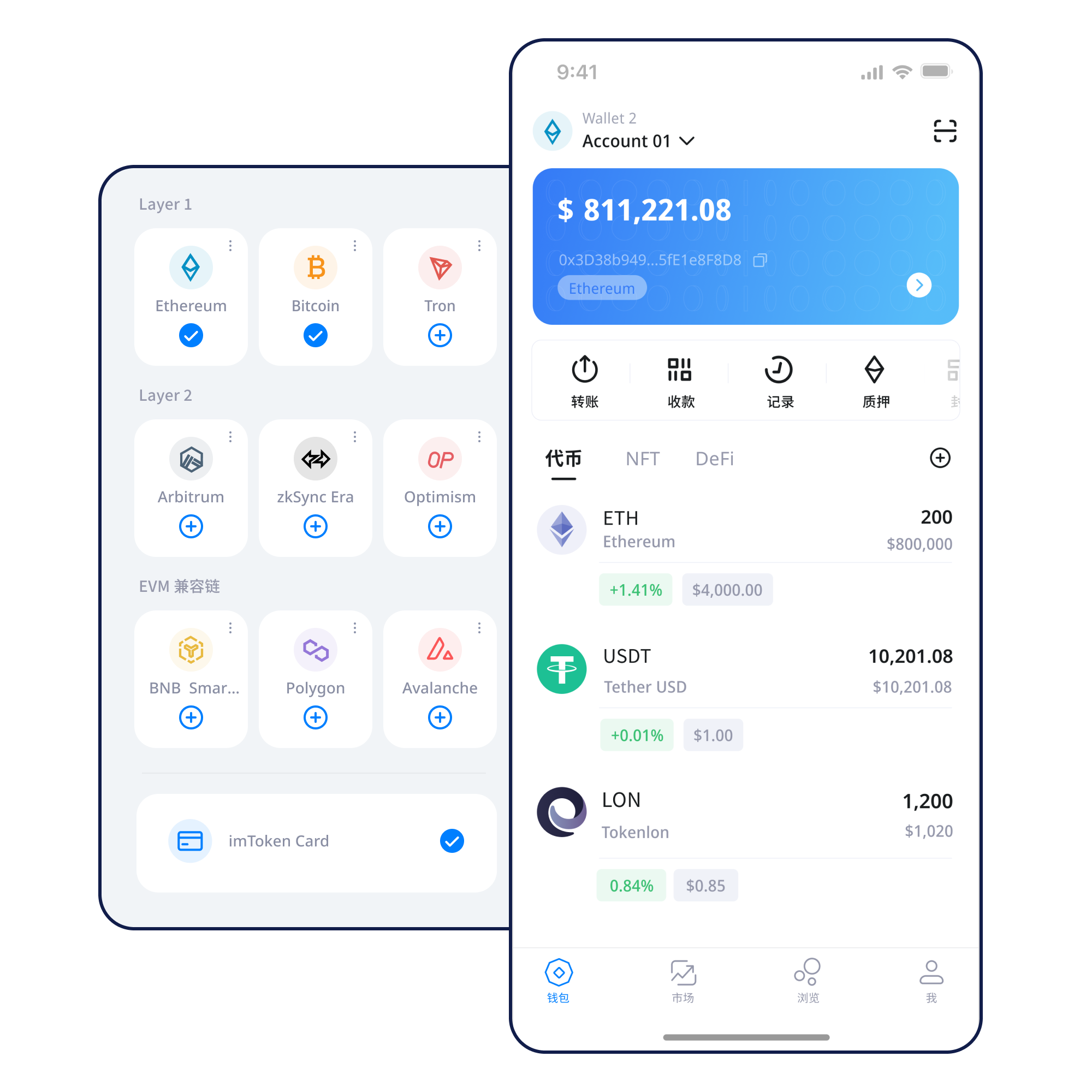 imtoken 多链钱包产品界面示意
